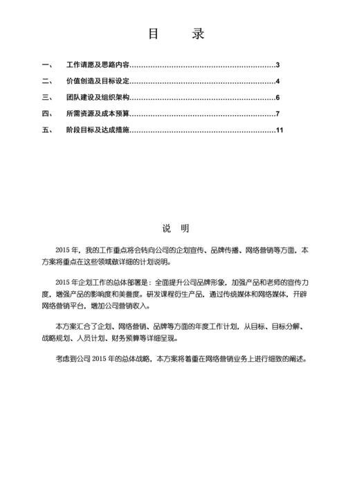 文化传播公司创业计划书.docx