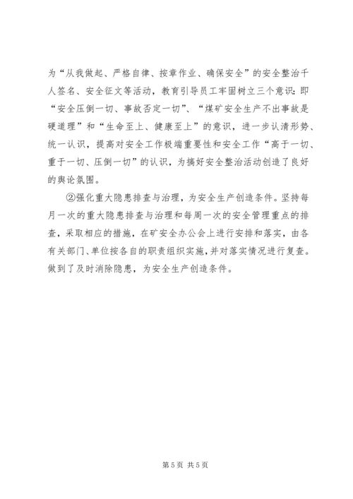 煤矿XX上半年安全工作总结及下半年工作计划安全工作总结.docx