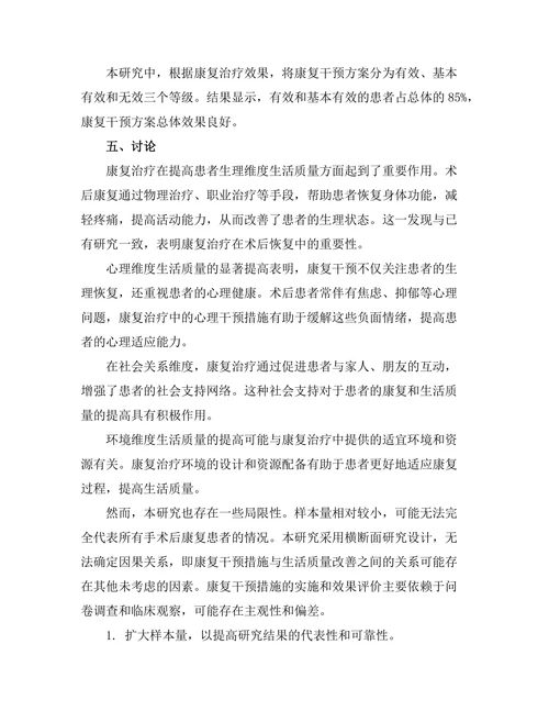 手术后康复对患者生活质量的影响研究