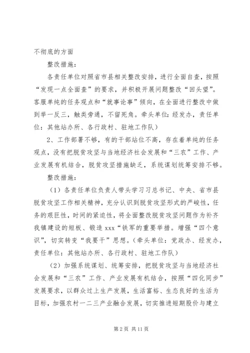 乡镇脱贫攻坚全省交叉检查反馈问题整改方案.docx