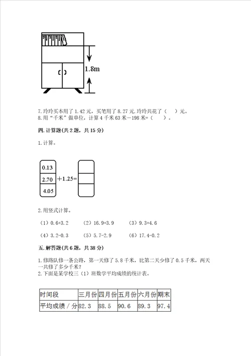 苏教版五年级上册数学第四单元 小数加法和减法 测试卷附答案黄金题型