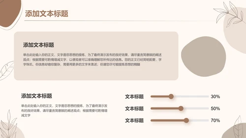 褐色小清新风心灵疗愈主题演示模板