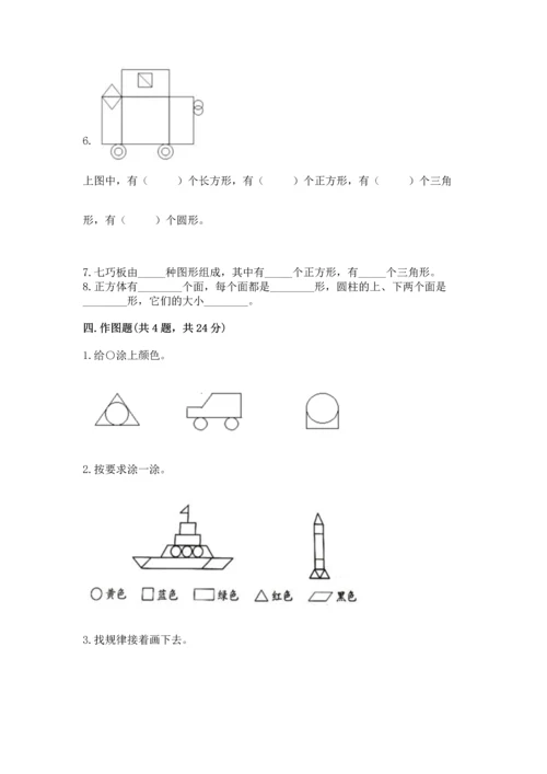 北师大版一年级下册数学第四单元 有趣的图形 测试卷（考点梳理）.docx