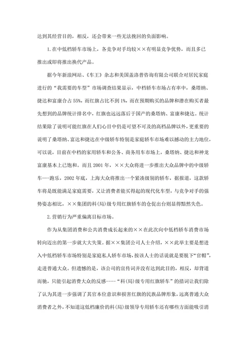 公司市场营销案例分析报告