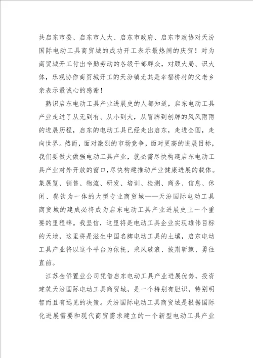 开工典礼领导发言稿七篇