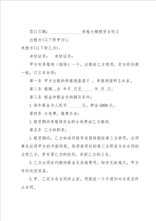 养殖大棚租赁合同
