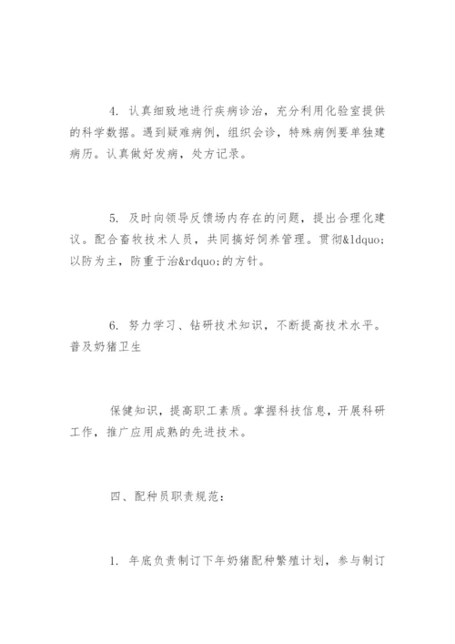 养殖场管理制度_养殖场管理制度.docx