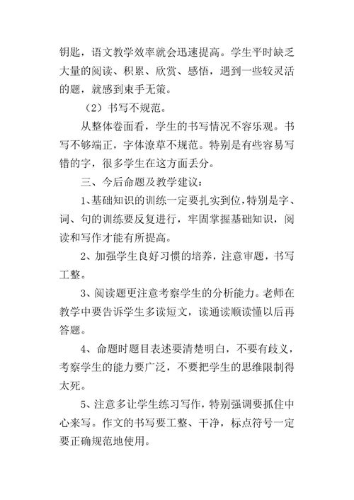XX学年度第二学期六年级语文期末试卷分析