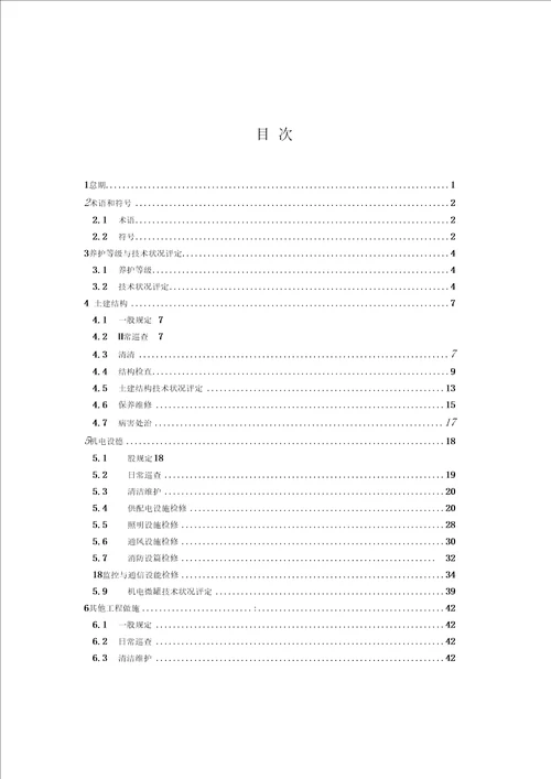 公路隧道养护技术规范2015
