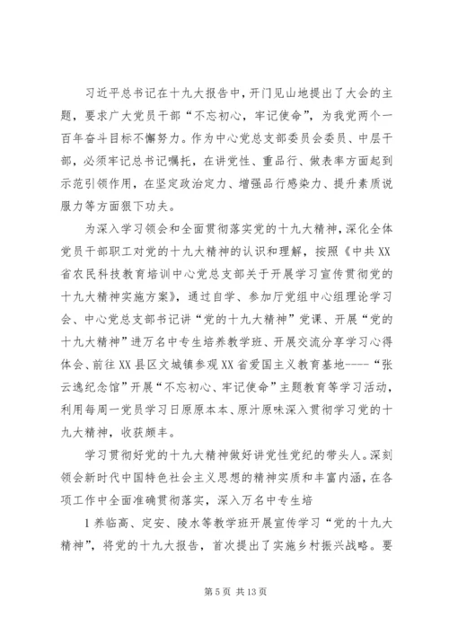 学习党的十九大报告心得体会 (3).docx