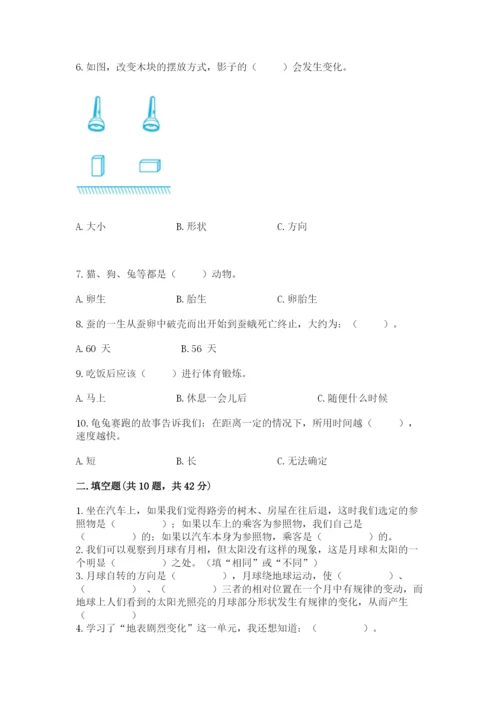 教科版三年级下册科学期末测试卷及参考答案（典型题）.docx