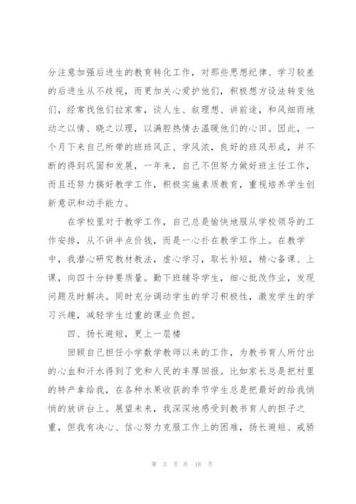 教师述职报告总结范文五篇.docx