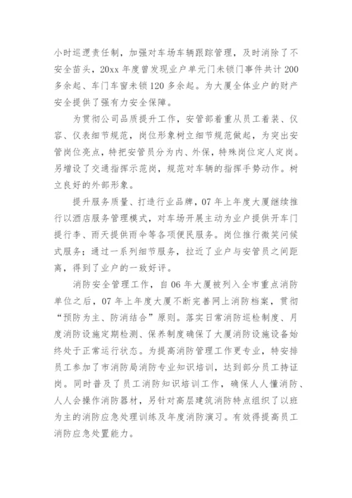 安管工作总结.docx