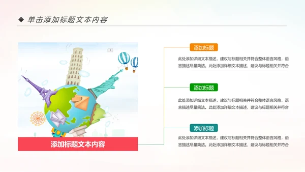 精美大气全球旅游出国留学PPT模板