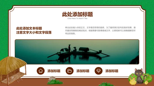 可爱卡通乡村插画班会主题PPT演示模板