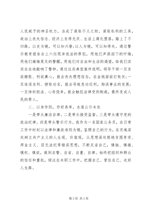 开展反腐倡廉警示教育活动心得.docx