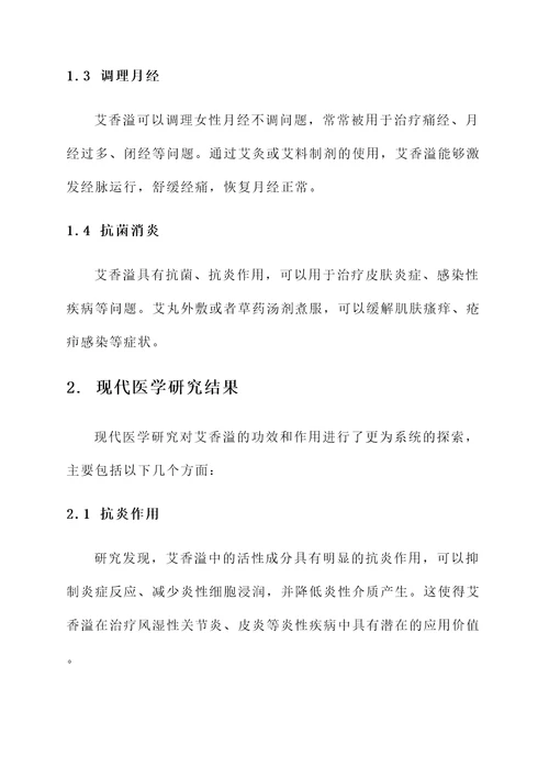艾香溢的功效和作用