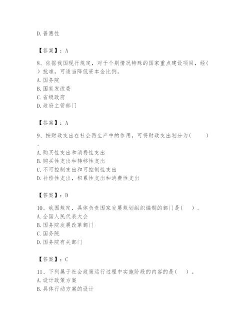 2024年咨询工程师之宏观经济政策与发展规划题库【必刷】.docx