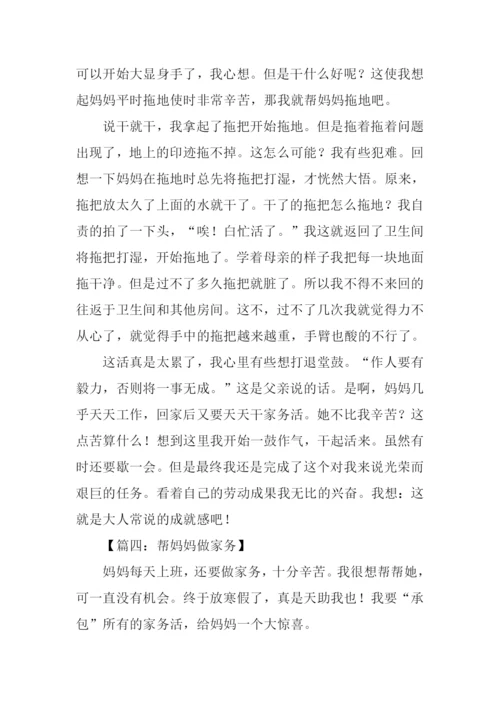 我帮妈妈做家务作文600字.docx