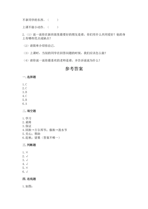 新部编版二年级上册道德与法治期中测试卷及答案【必刷】.docx