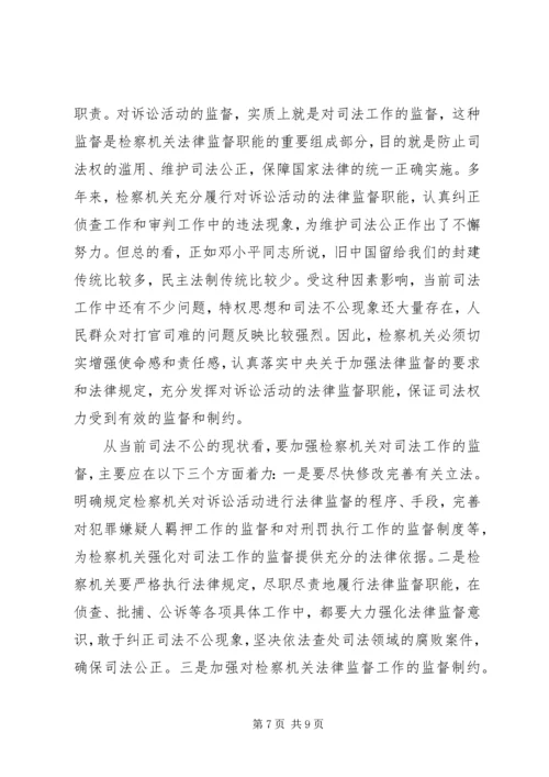 从构建社会主义和谐社会着眼强化法律监督.docx