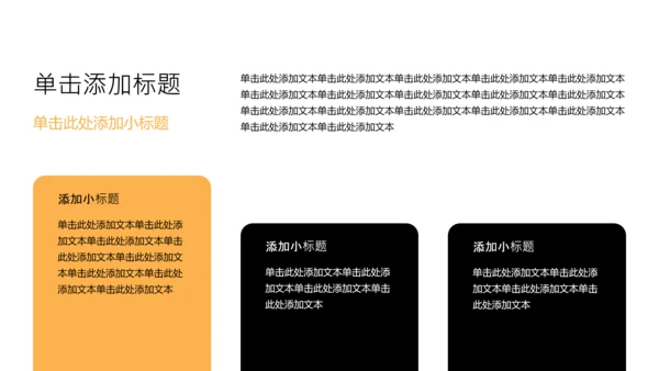橙色简约大学生职业规划模板