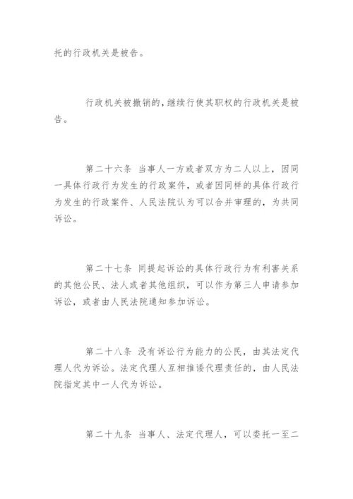 中华人民共和国行政诉讼法全文.docx