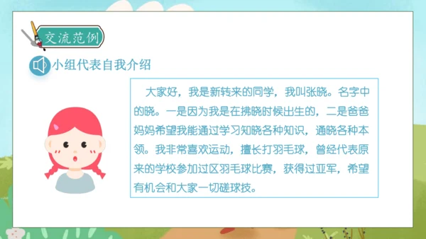 【核心素养】部编版语文四年级下册-第七单元 口语交际：自我介绍（课件）