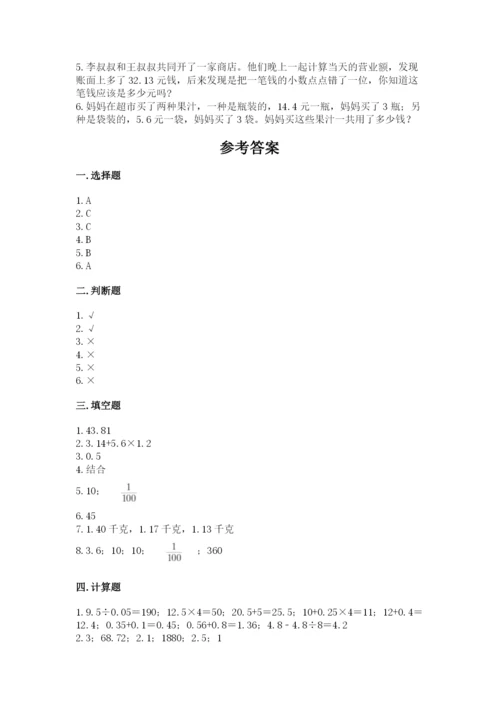 人教版数学五年级上册期中测试卷及参考答案【夺分金卷】.docx