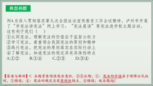 《讲·记·练高效复习》 第一单元 坚持宪法至上 八年级道德与法治下册 课件(共30张PPT)