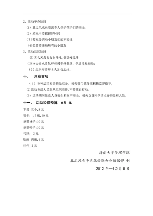 圣诞节活动策划书.docx