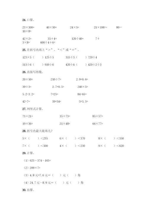 三年级下册数学计算题50道下载.docx