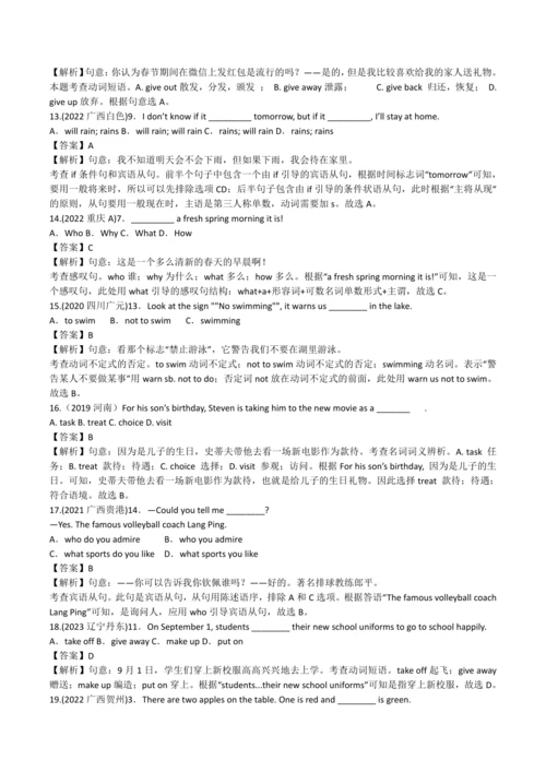 2024人教版九年级英语上册第二单元精选练习题