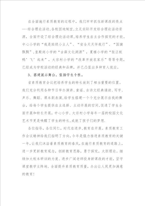 高效课堂与素质教育