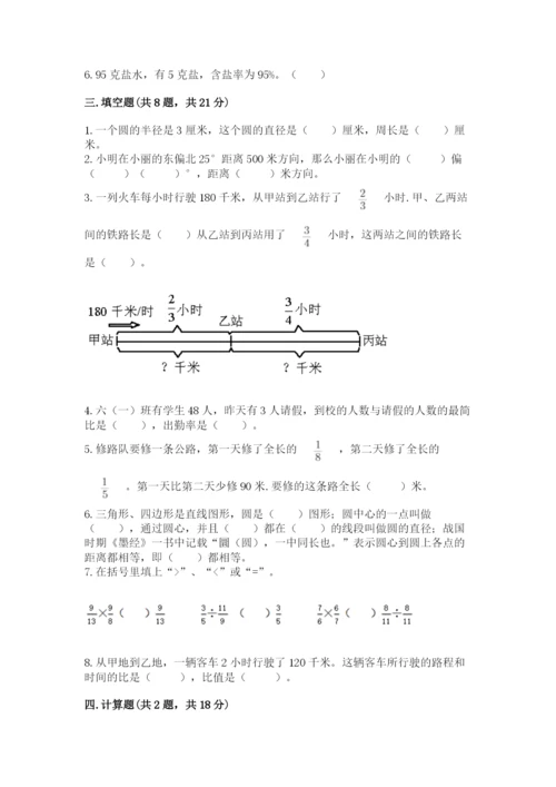 六年级数学上册期末考试卷带答案ab卷.docx