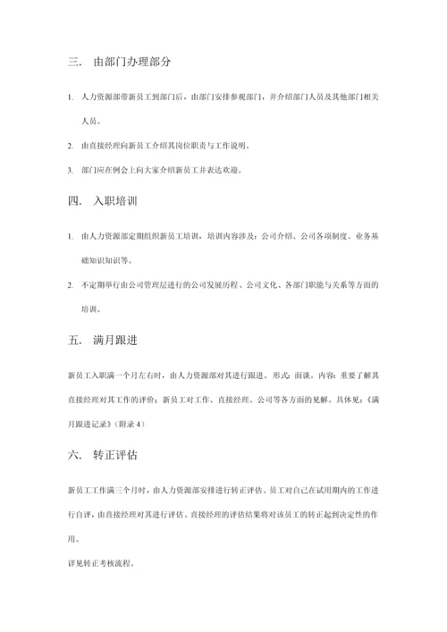 新版经典实用的入职离职转正异动流程及相关表格.docx