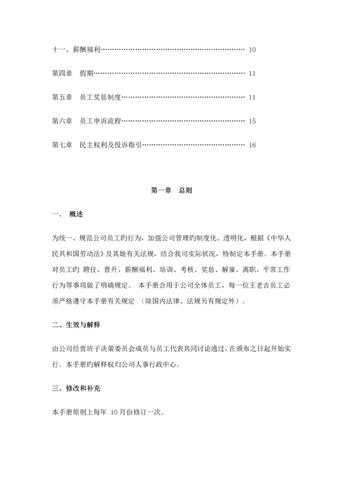 王老吉公司的员工标准手册.docx