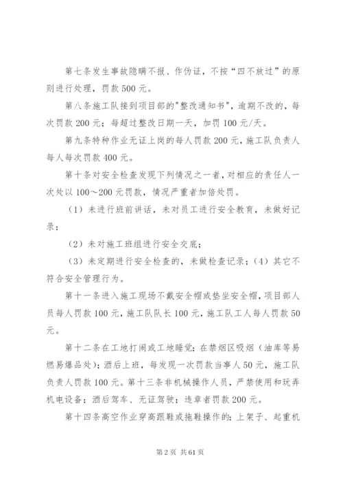 工程安全质量奖罚制度.docx