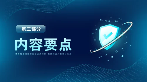 深蓝色科技风网络全面解读新时代的中国网络法治建设白皮书PPT网络安全