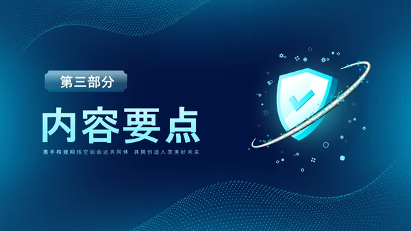 深蓝色科技风网络全面解读新时代的中国网络法治建设白皮书PPT网络安全