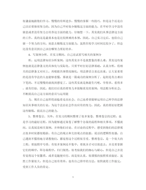 精编之关于检察院实习生自我鉴定范文5篇.docx