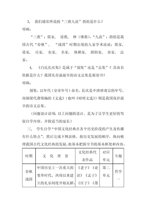 入门四问教案