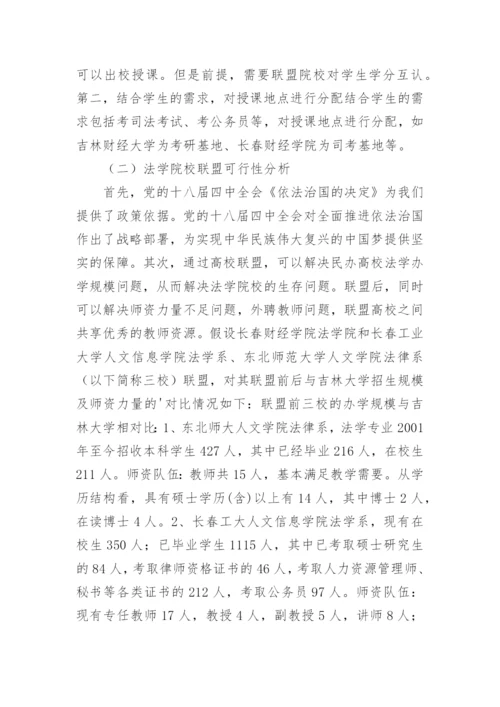 民办高校法学教学的改革设想论文.docx