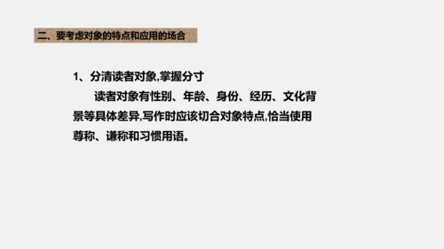 八年级上册语文第六单元 写作：表达要得体 课件