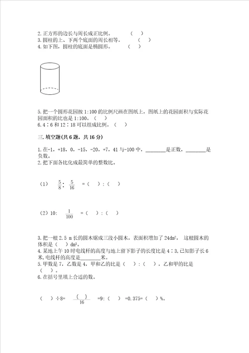 小学六年级下册数学期末测试卷及完整答案一套