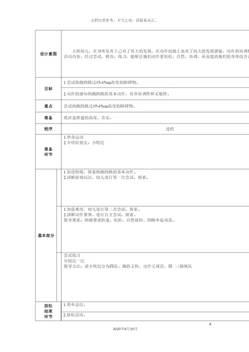 大班阴雨天活动方案.docx
