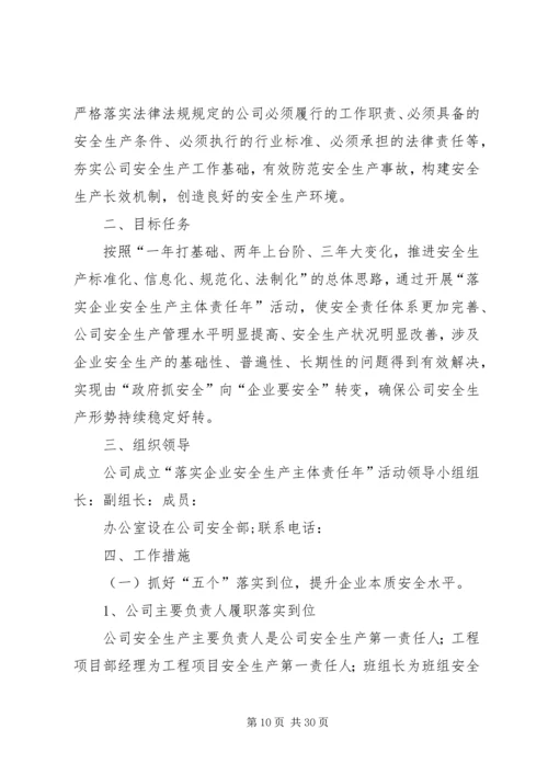 仁和小学安全主体责任落实年活动方案.docx