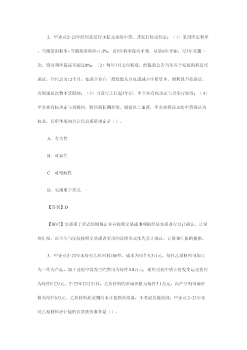 2023年CPA会计真题优质资料.docx