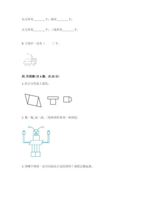 人教版一年级下册数学第一单元 认识图形（二）测试卷附答案（b卷）.docx