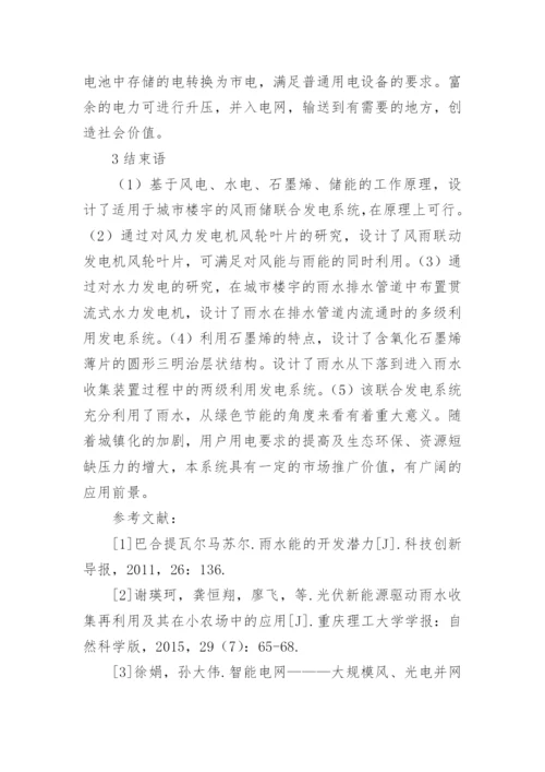 风雨储的联合发电系统设计论文.docx